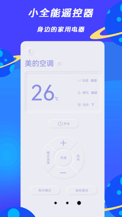 小全智能遥控器软件图1