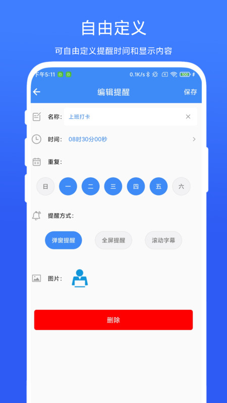 打卡提醒器软件图1