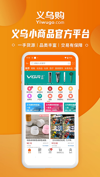 义乌购官方版app图2