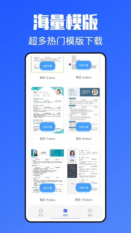 个人简历网软件图3