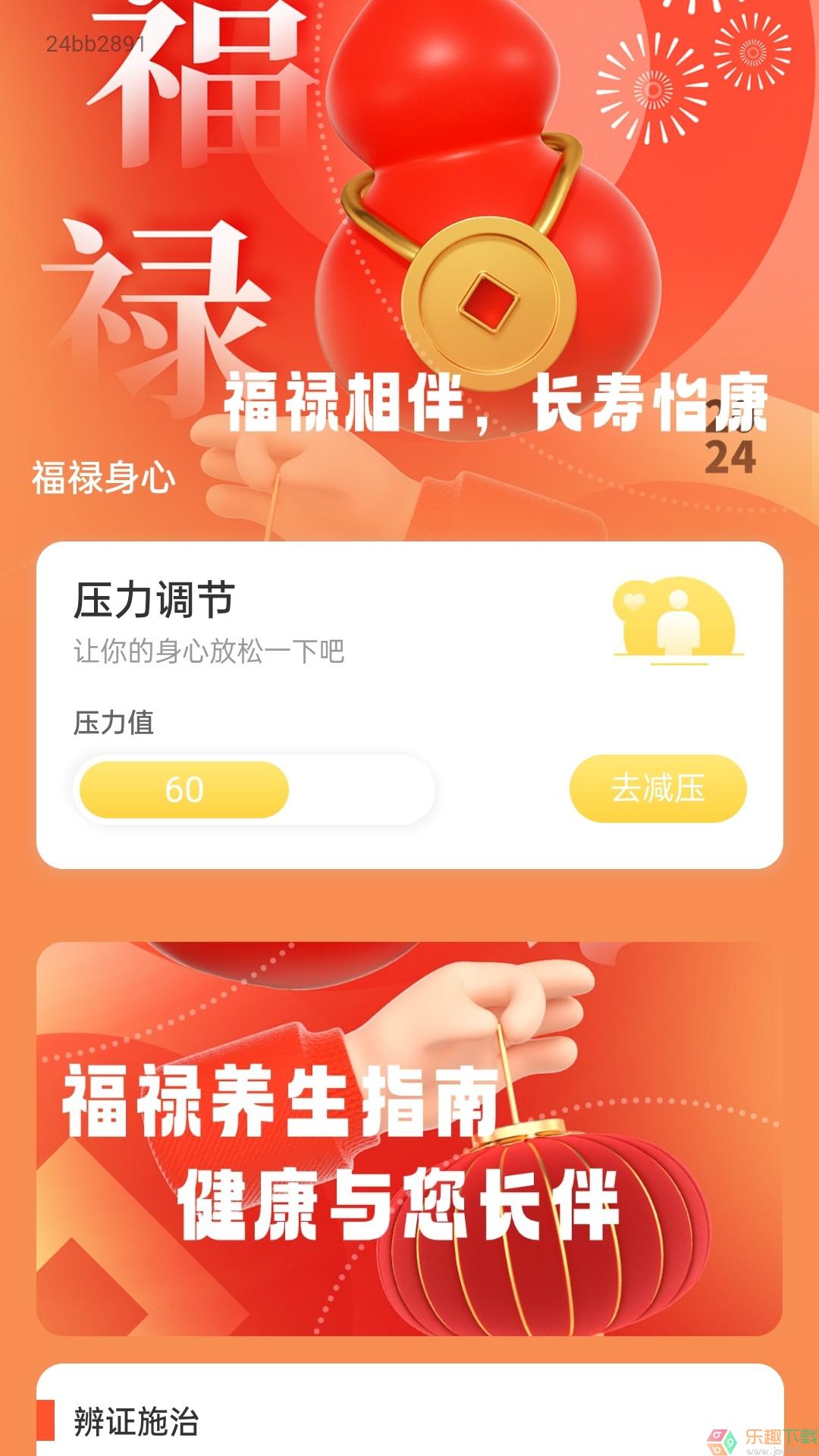 福禄计步图1