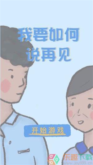 我要如何说再见1.00.28图2