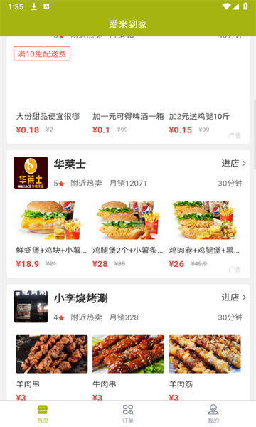 爱米到家外卖软件图3