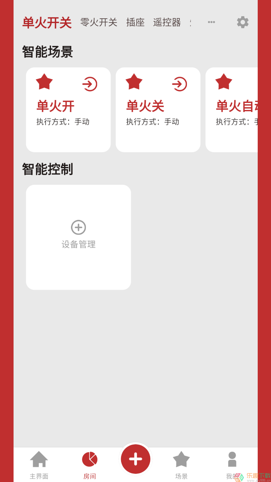 小立易点智能图3