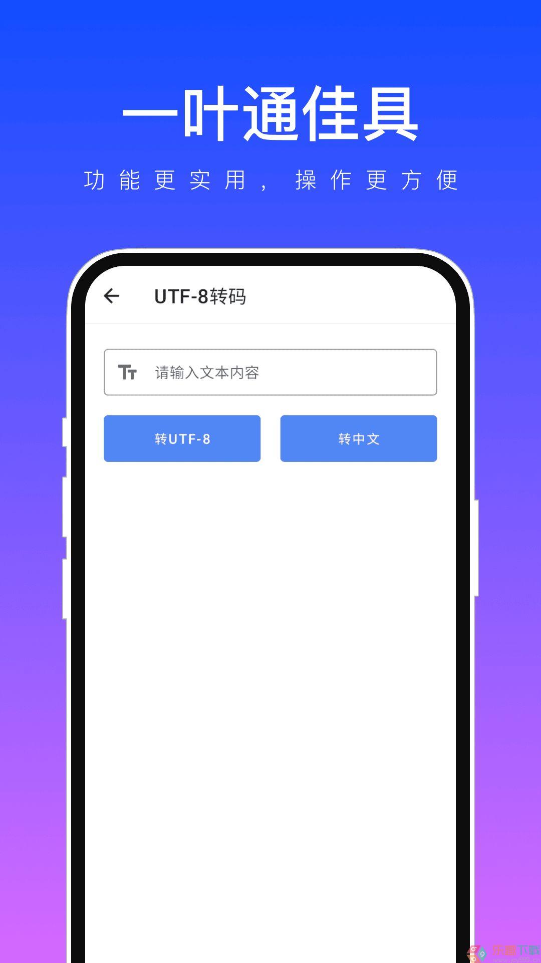 一叶通佳具图3