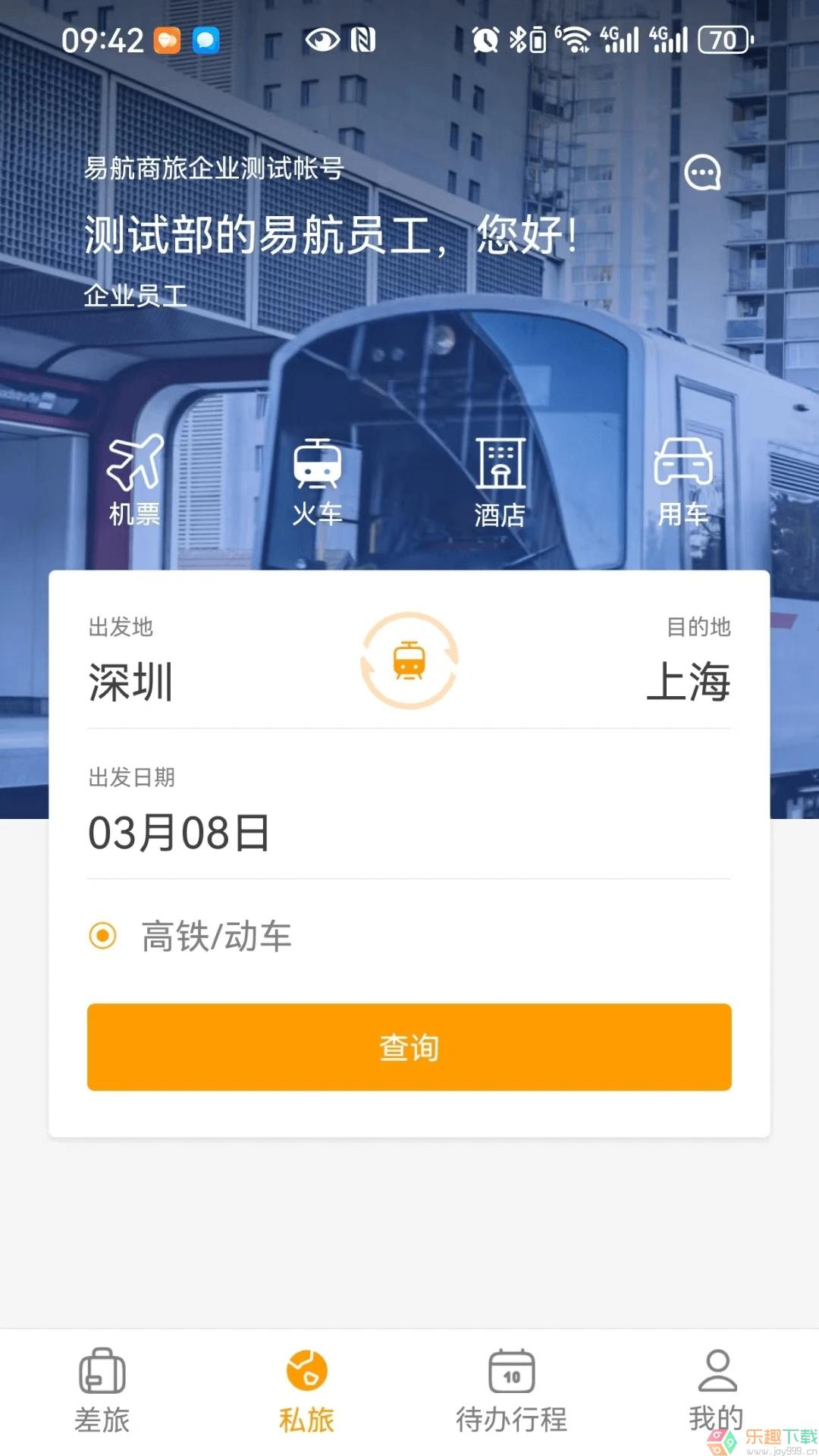 易航商旅图3