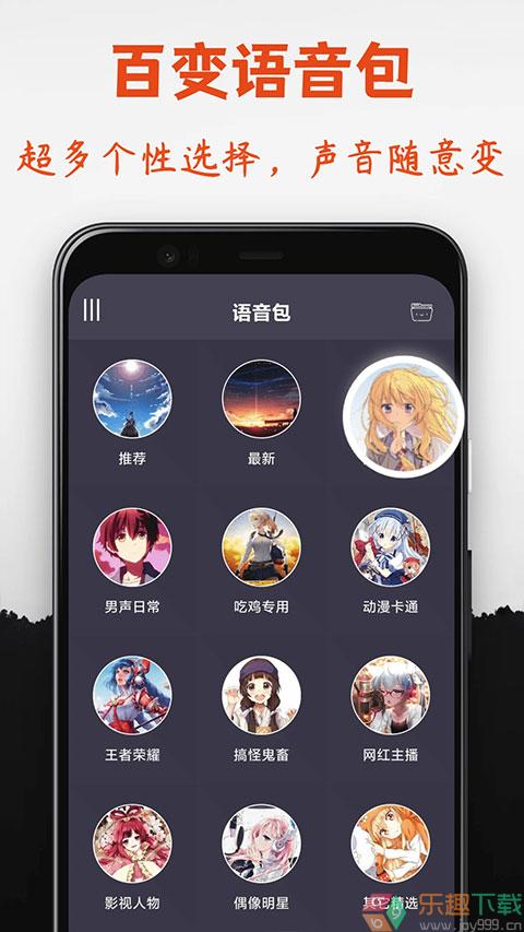 专业变声器破解版截图4