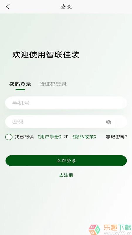 智联佳装手机版截图1