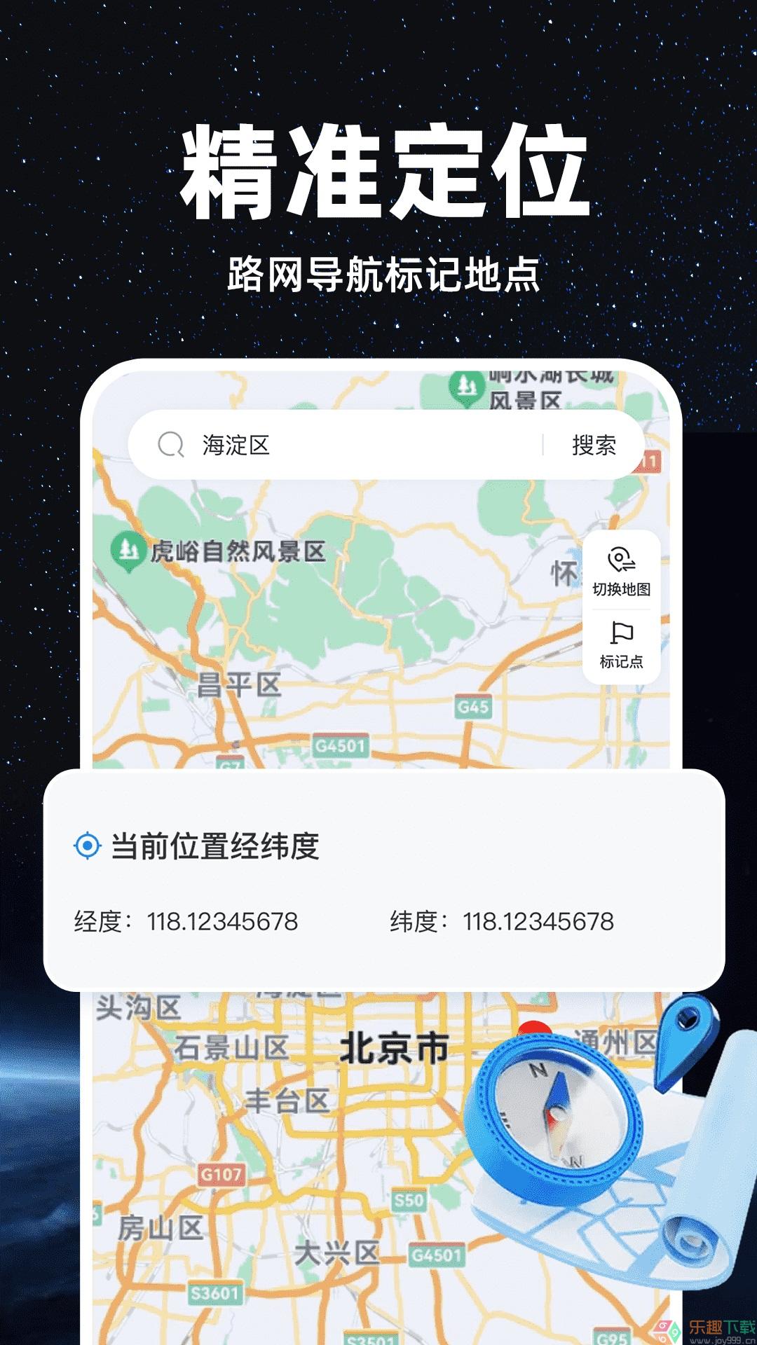 精准卫星地图图2