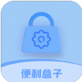 便利盒子官方最新版图标