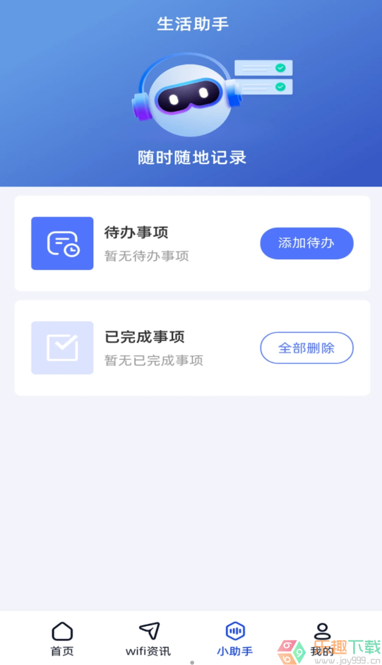 好运连wifi图1