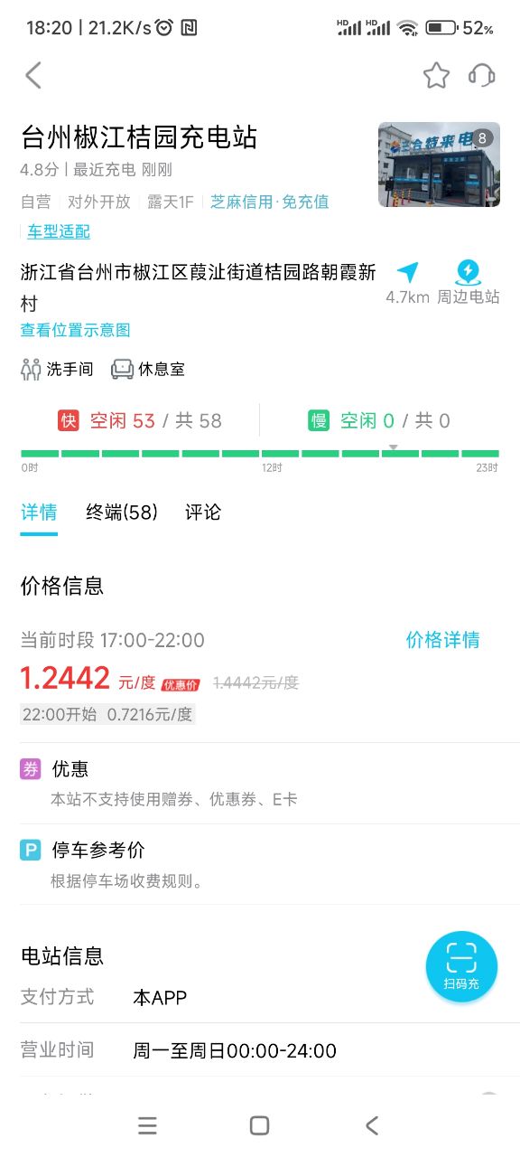 三合充电软件图2