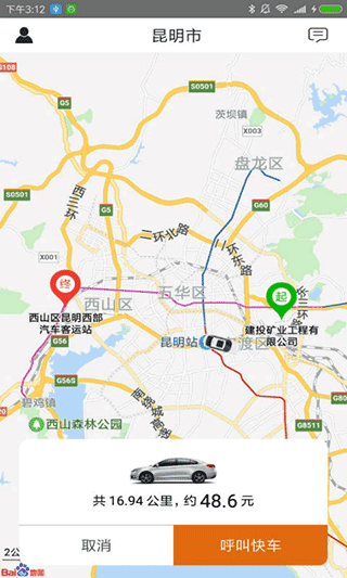 滇约出行app图2