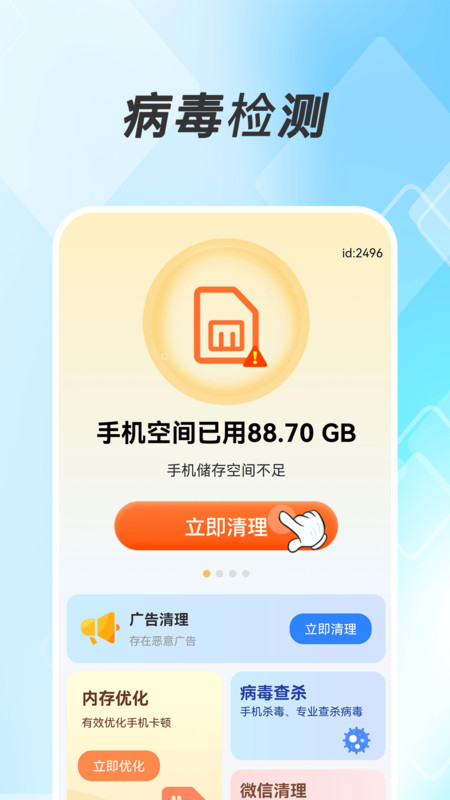 极豹清理大师图2