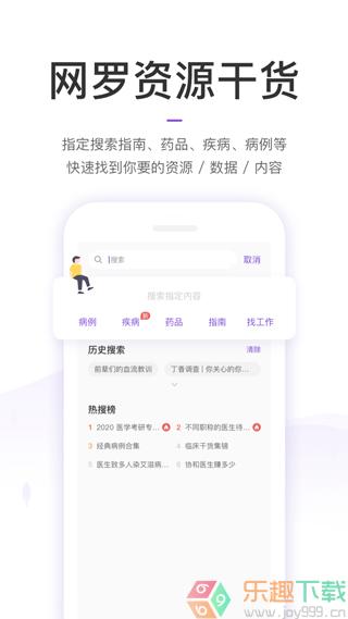 丁香园安卓版图1