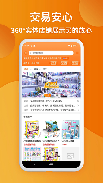 义乌购官方版app图3