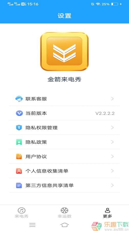 金箭来电秀图3