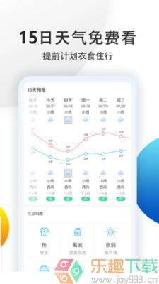 墨迹天气正版图3