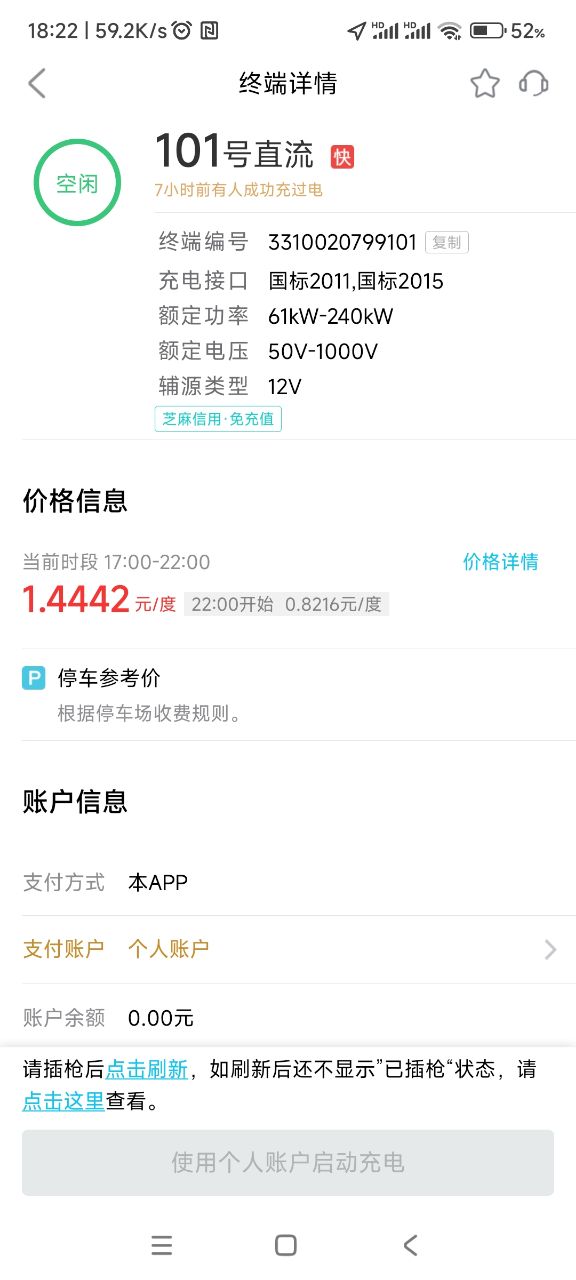 三合充电软件图3