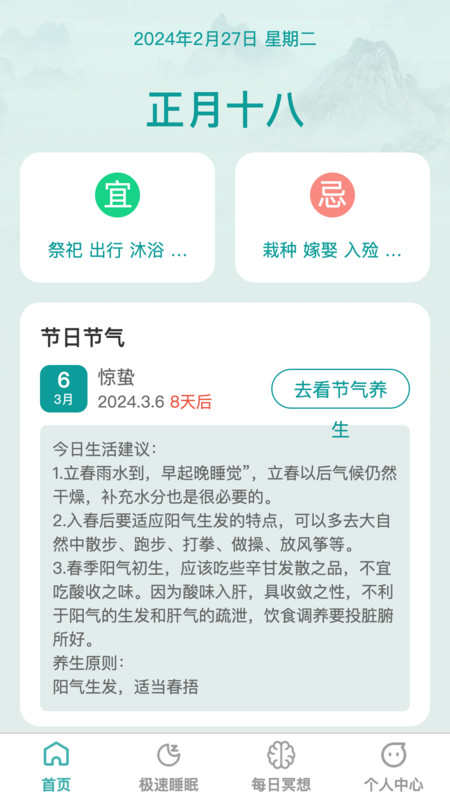 疾速助眠app免费下载官方版截图3