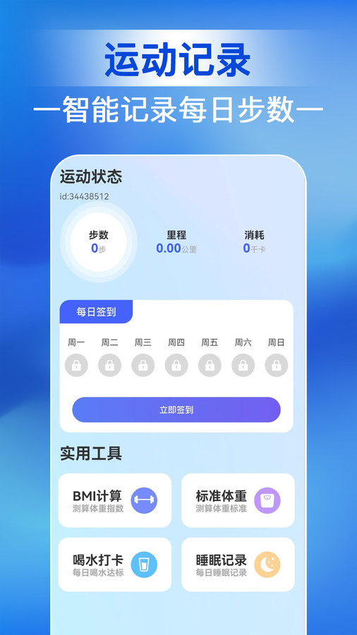 人人走路管家app