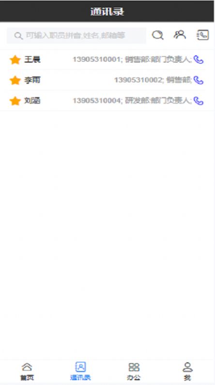 慧企宝图2