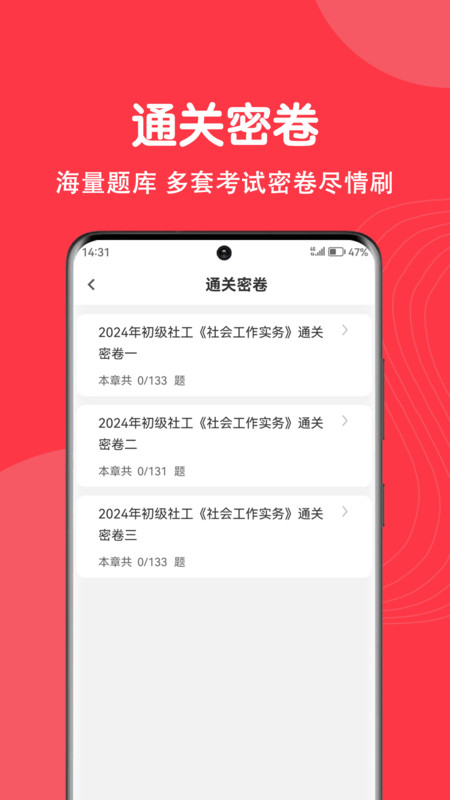 社工刷题狗app