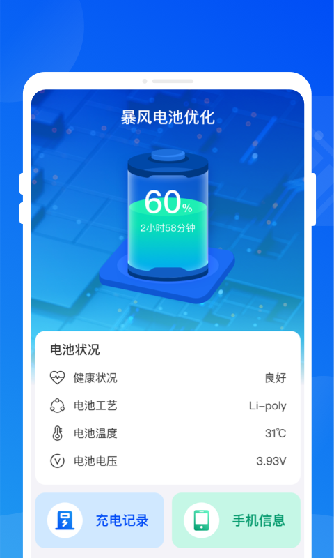 暴风电池优化图2