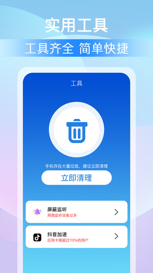 全能大师清理王软件图2