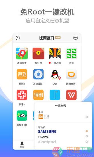比翼多开免费版图3