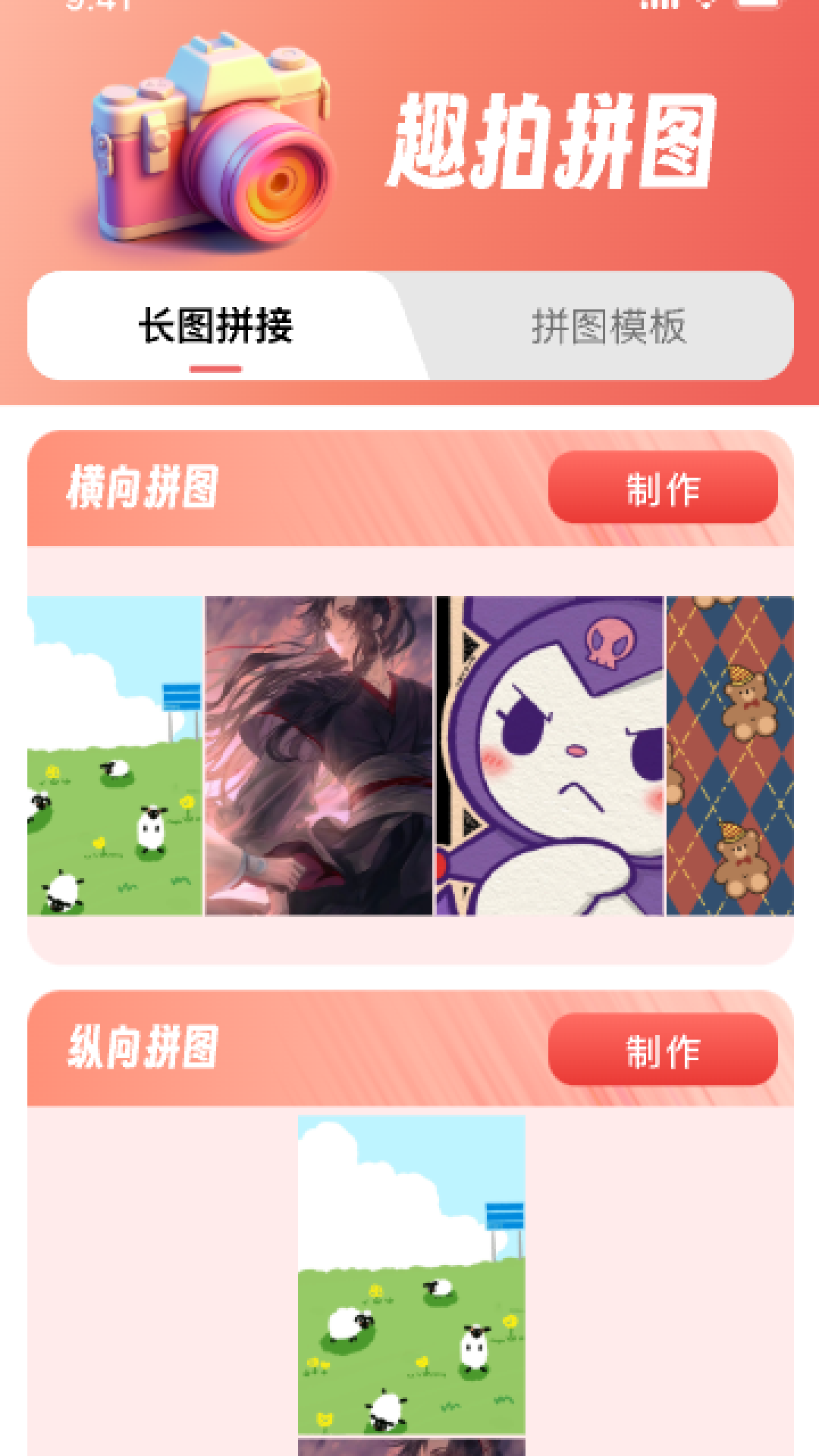 趣拍大咖图2