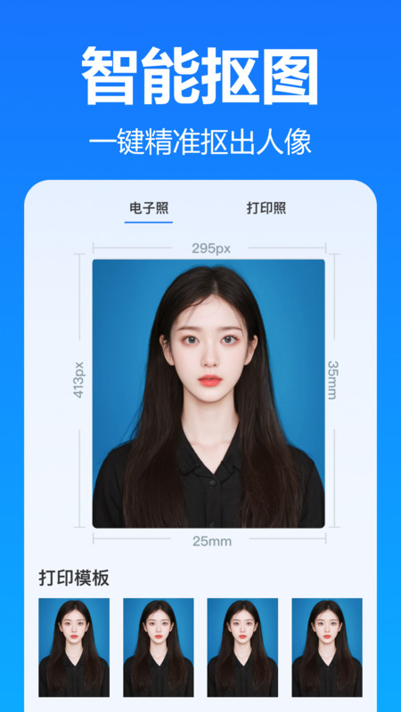 王速证件照软件图1