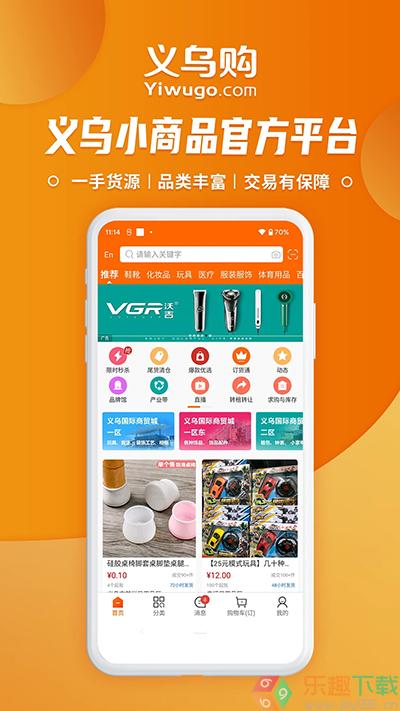 义乌购官方版app图4