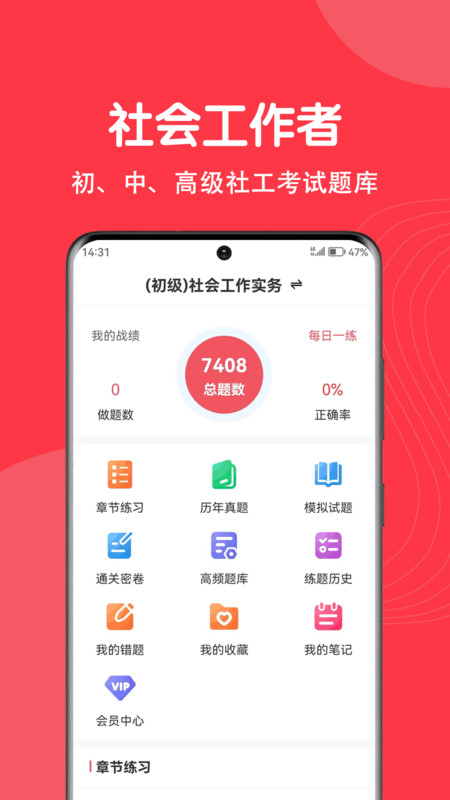 社工刷题狗app