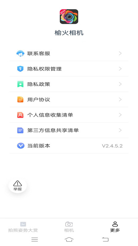 榆火相机图2