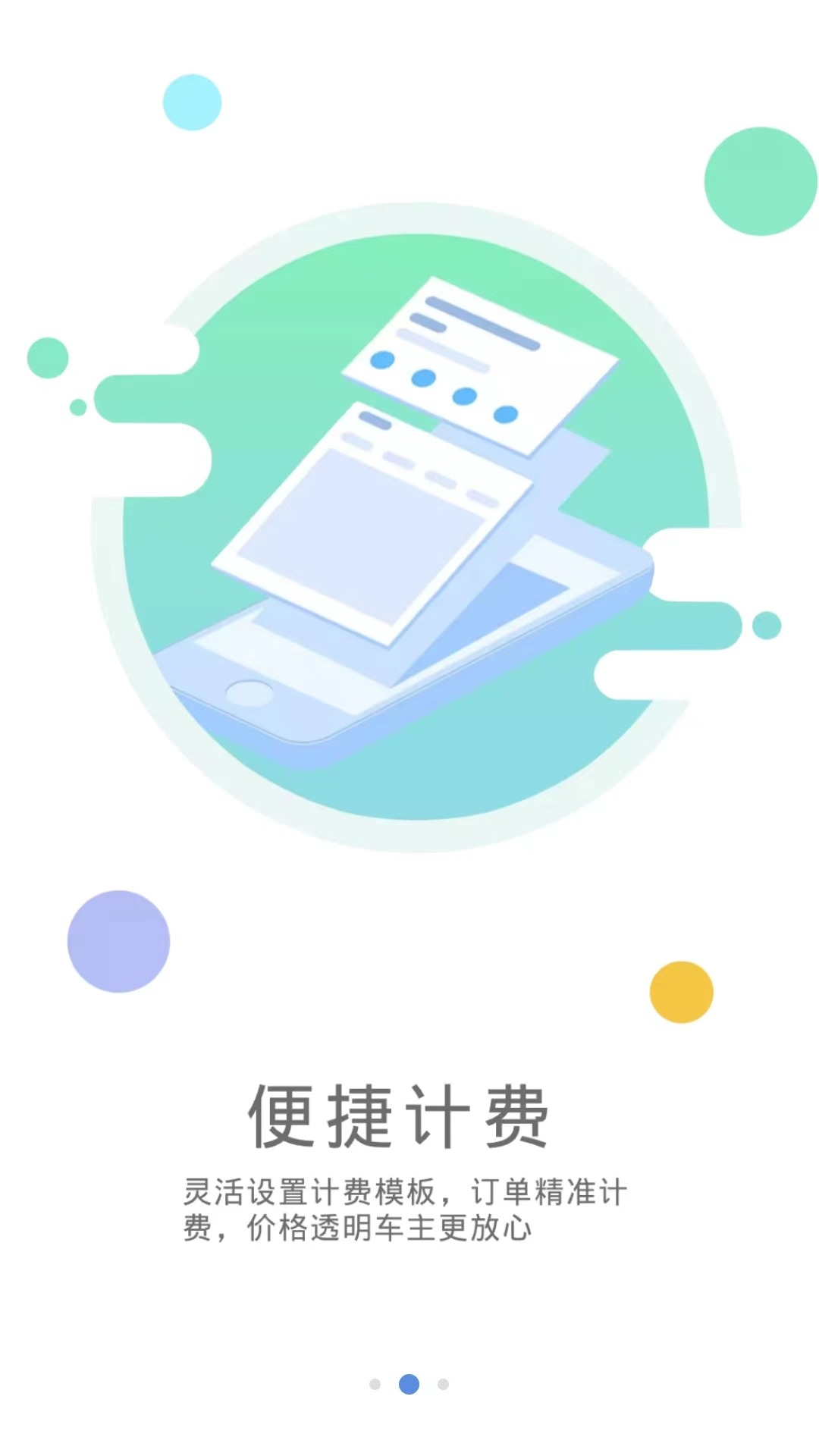 代驾伴侣软件图3