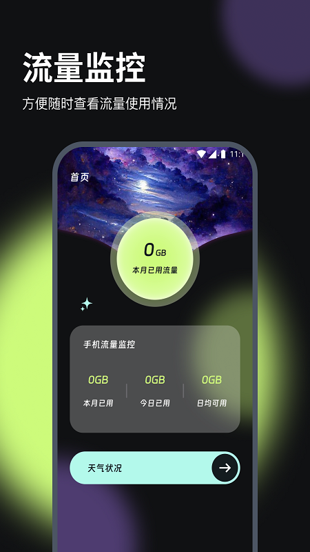 通联流量达人软件图2