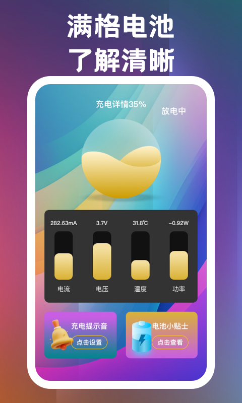 繁星电池助手软件图1