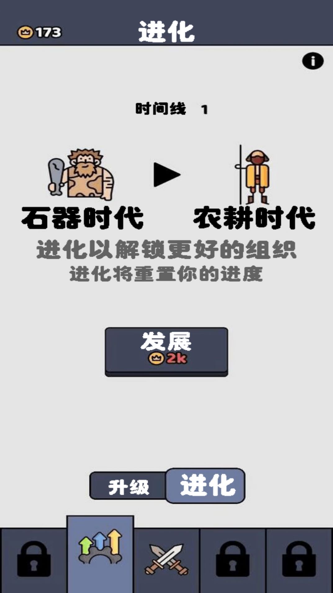 原始人塔防战争截图4