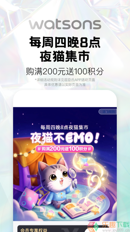 屈臣氏ios版图2