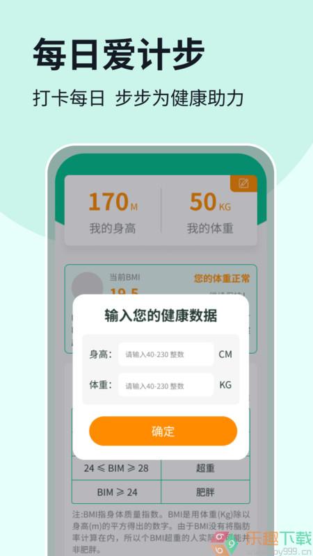 每日爱计步图3