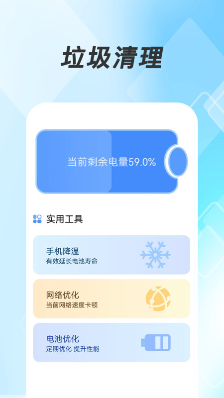 极豹清理大师软件图3
