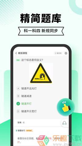 驾考一点通2023新版本图2