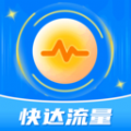 快达流量软件