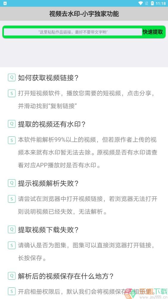 小宇去水印图3