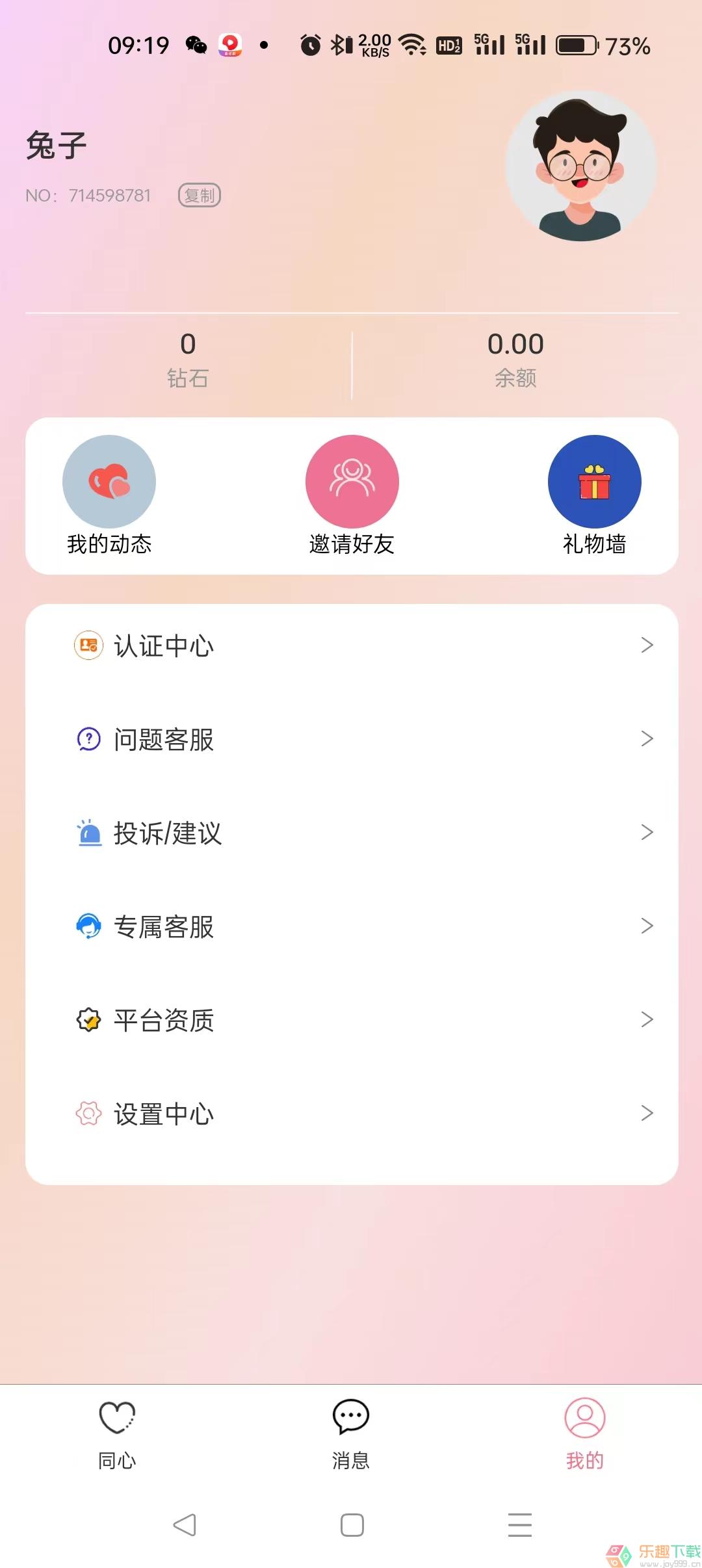 遇你相识截图4