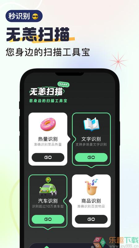 无恙扫描图1