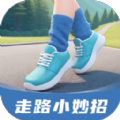 走路小妙招图标