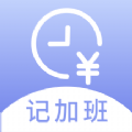 记薪记加班图标