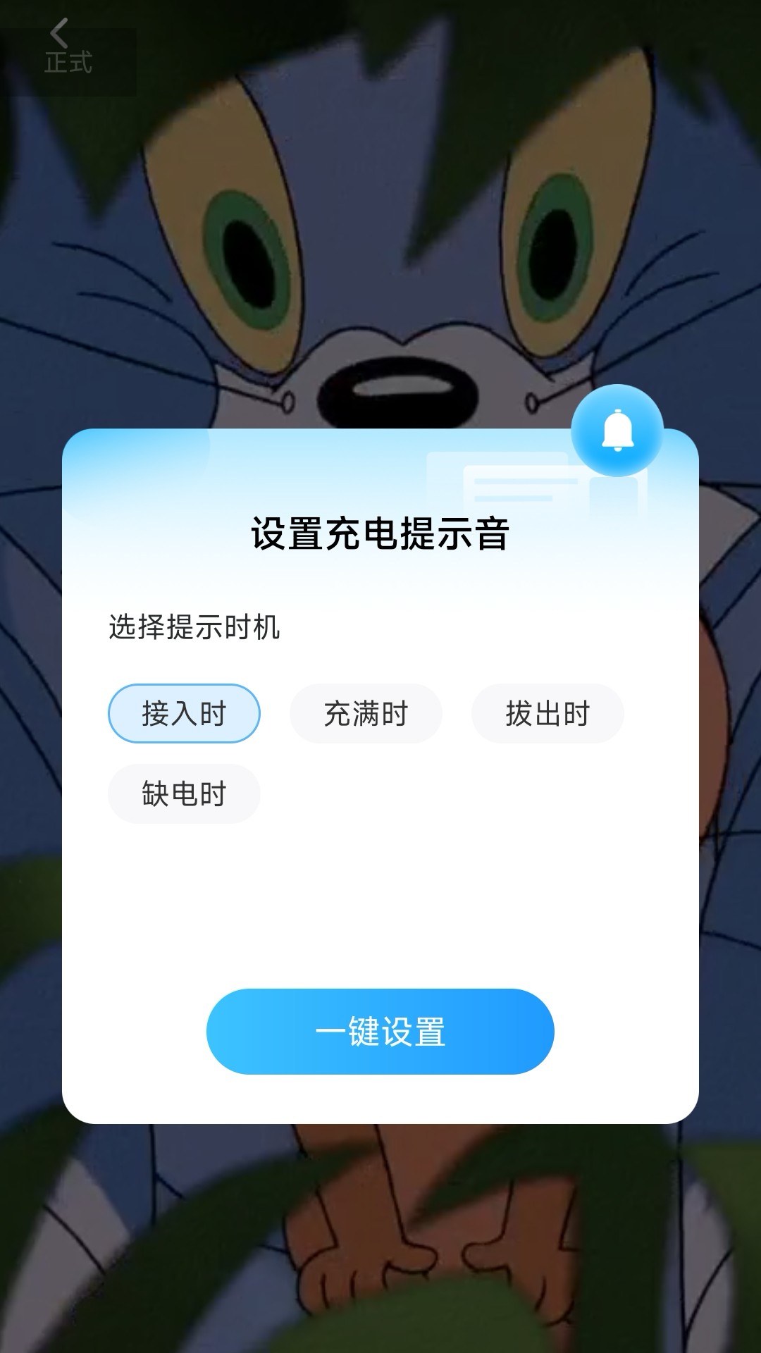 欢畅充电软件图1